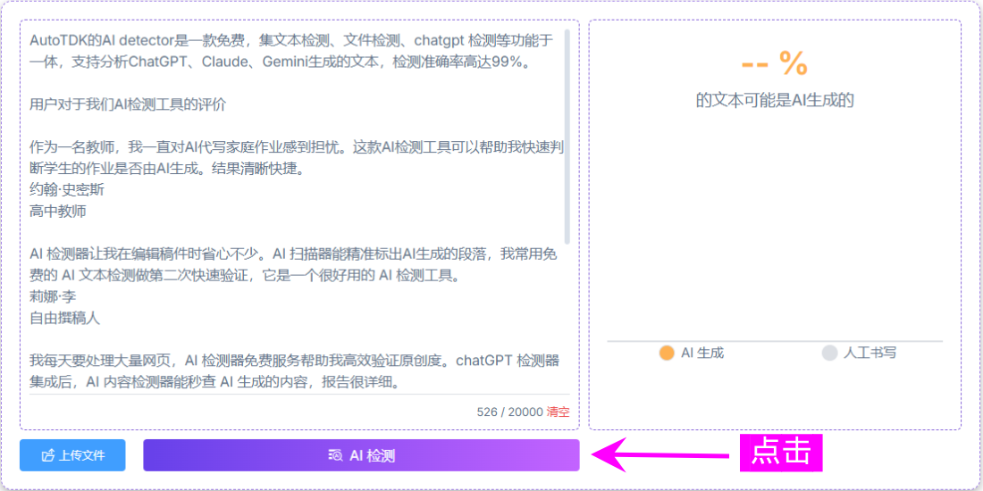 步骤2 - 点击“AI 检测”按钮
