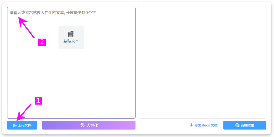 步骤1 - 上传或者手动输入