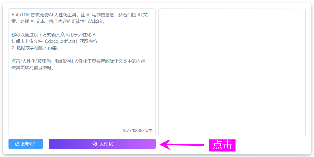 步骤2 - 点击“人性化”按钮